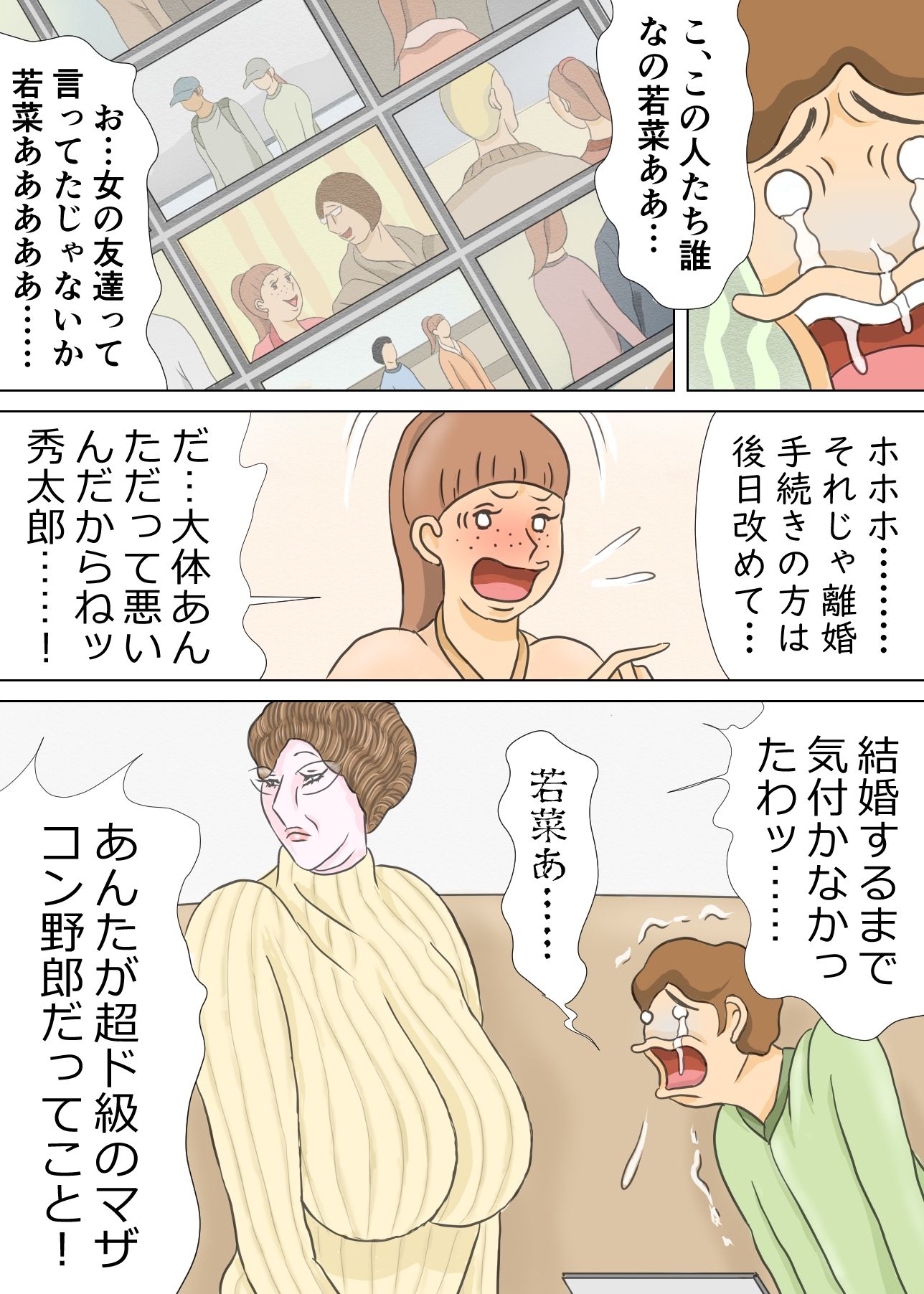 サンプル画像6:ボクの浮気相手は…ママ(おもちキウイ) [d_230672]