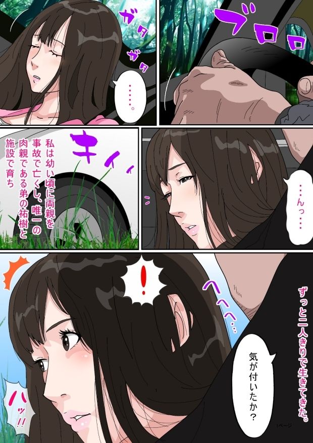 サンプル画像1:弟を助けに行ったらレ●プされた私(サークルこたつぶとん) [d_230684]