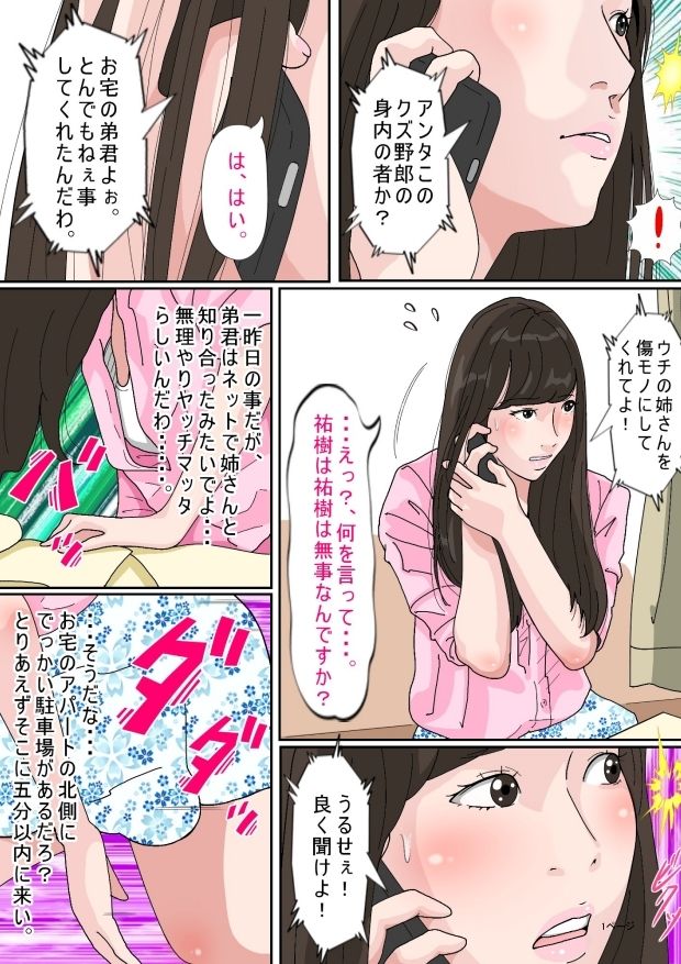 サンプル画像2:弟を助けに行ったらレ●プされた私(サークルこたつぶとん) [d_230684]