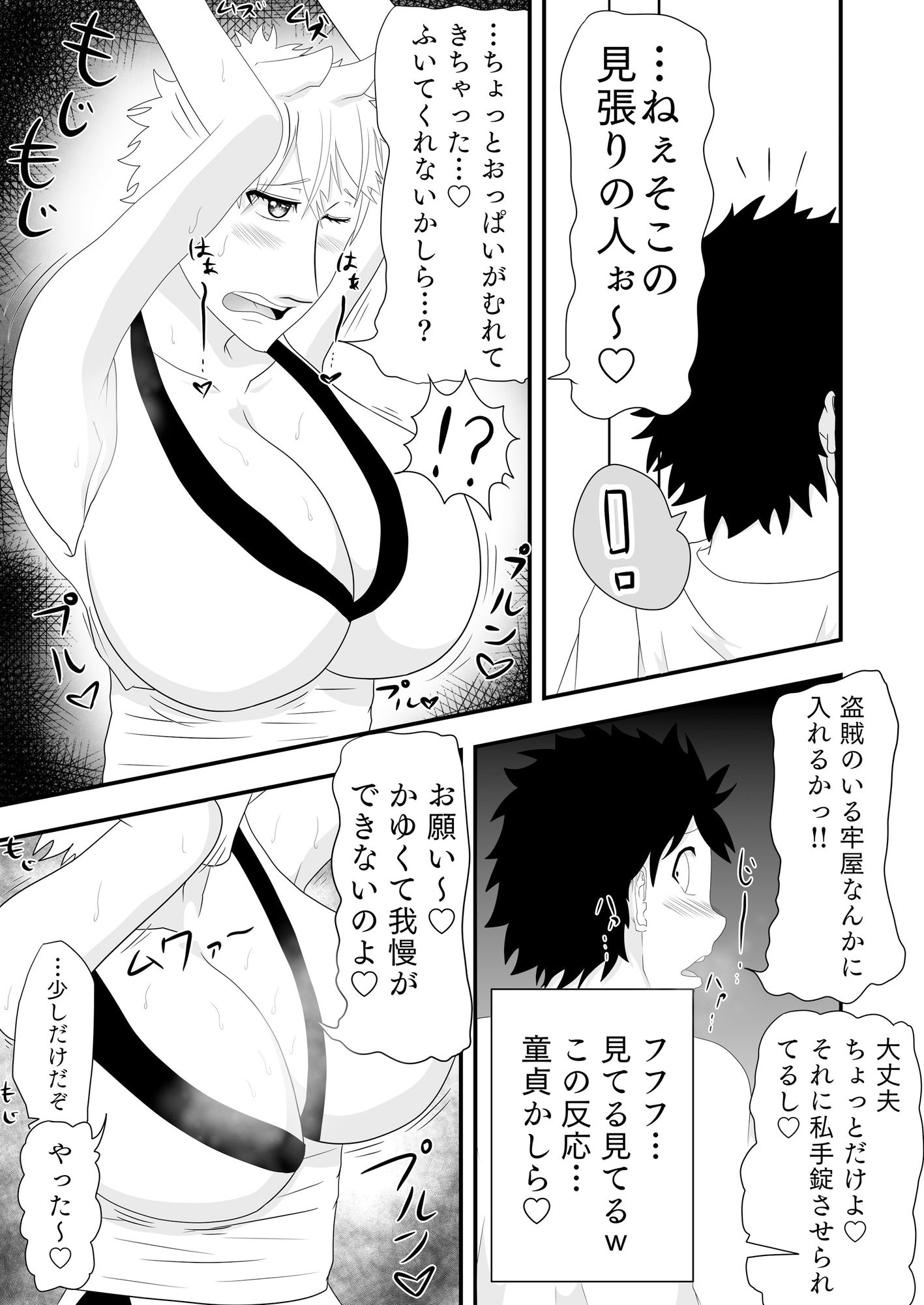 サンプル画像3:巨乳盗賊が色仕掛けで僕を誘惑してくる話(冬のアイス屋) [d_230689]