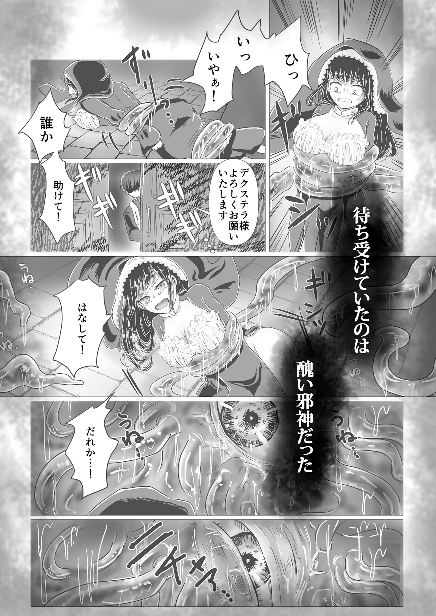 サンプル画像2:邪神信仰(庭) [d_230719]