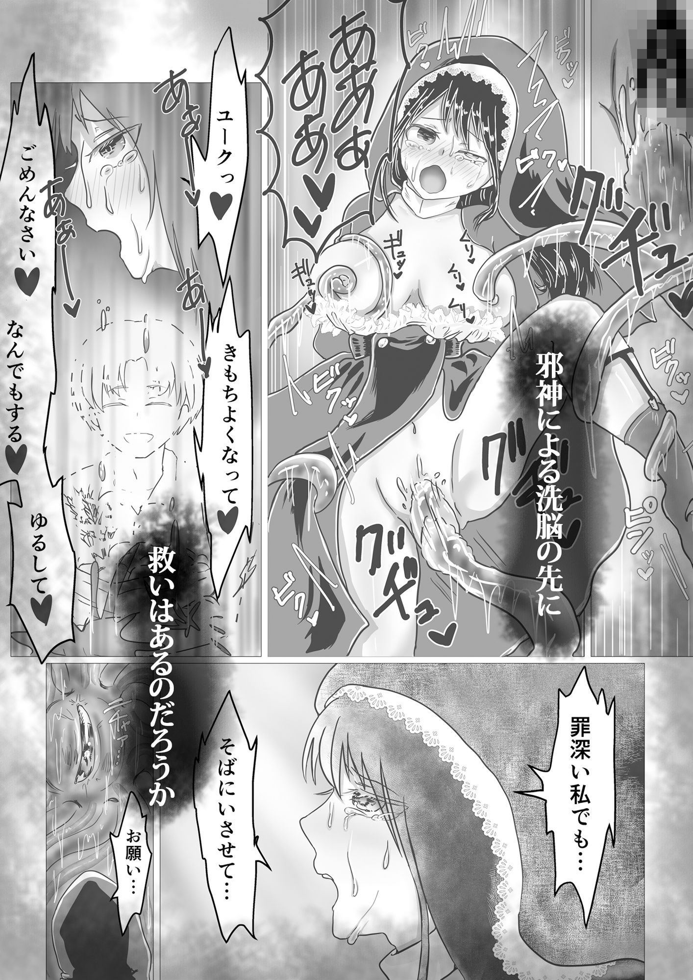 サンプル画像3:邪神信仰(庭) [d_230719]