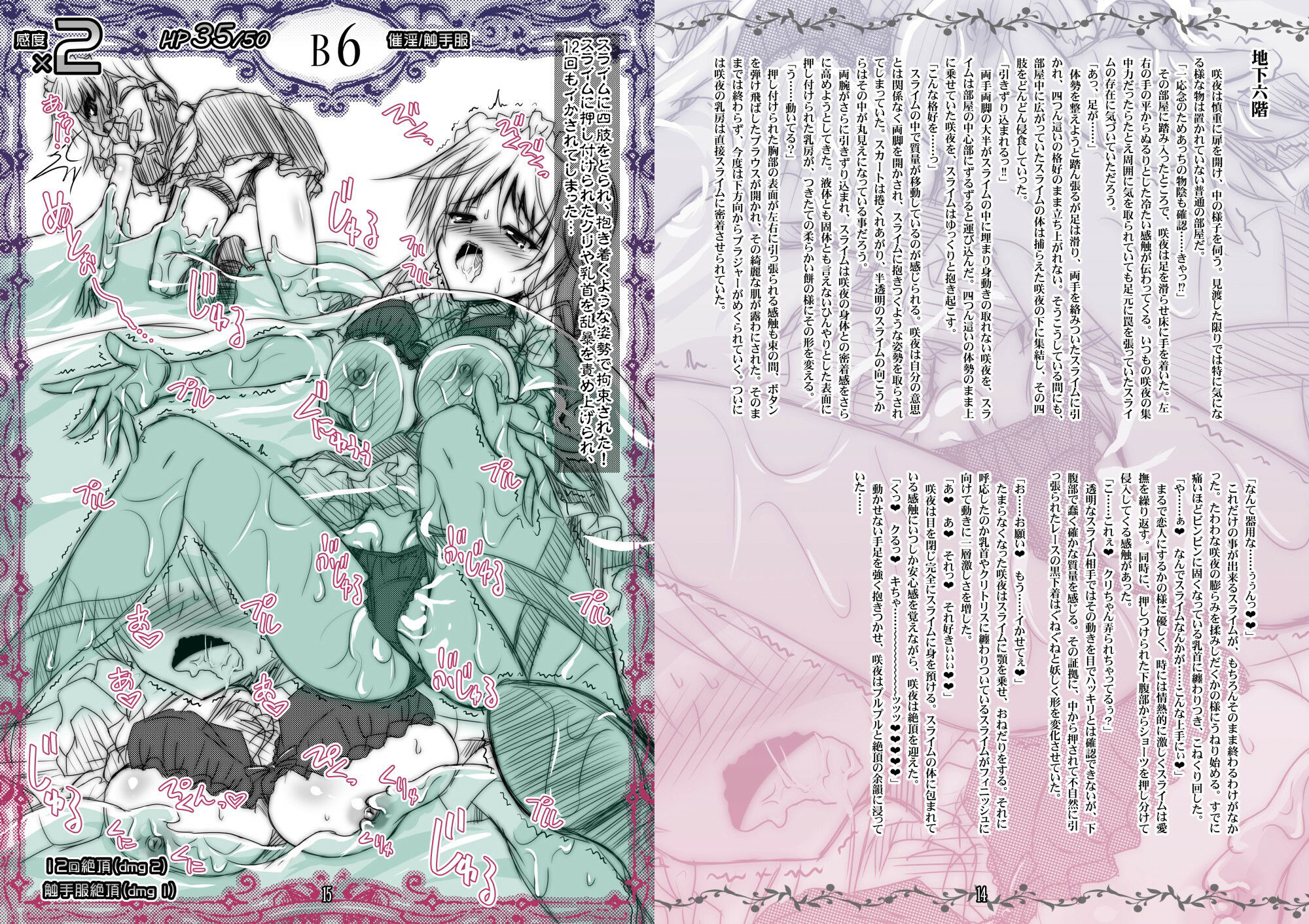 サンプル画像4:咲夜vsエロトラップ Re:TRY＋(Reverse Noise) [d_230725]