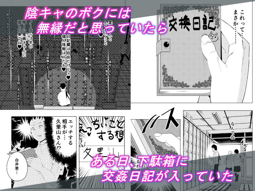サンプル画像2:交姦日記 大人しくて清楚な久里山さんが渡した相手とエッチする交姦日記なんてものに関わってるはずがない。(ひとんち) [d_230741]