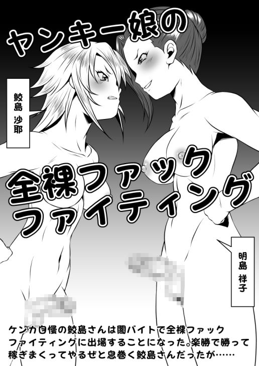 サンプル画像5:ふたなりおちんぽSEX【激闘篇】(夜ノヲカズ食堂) [d_230744]