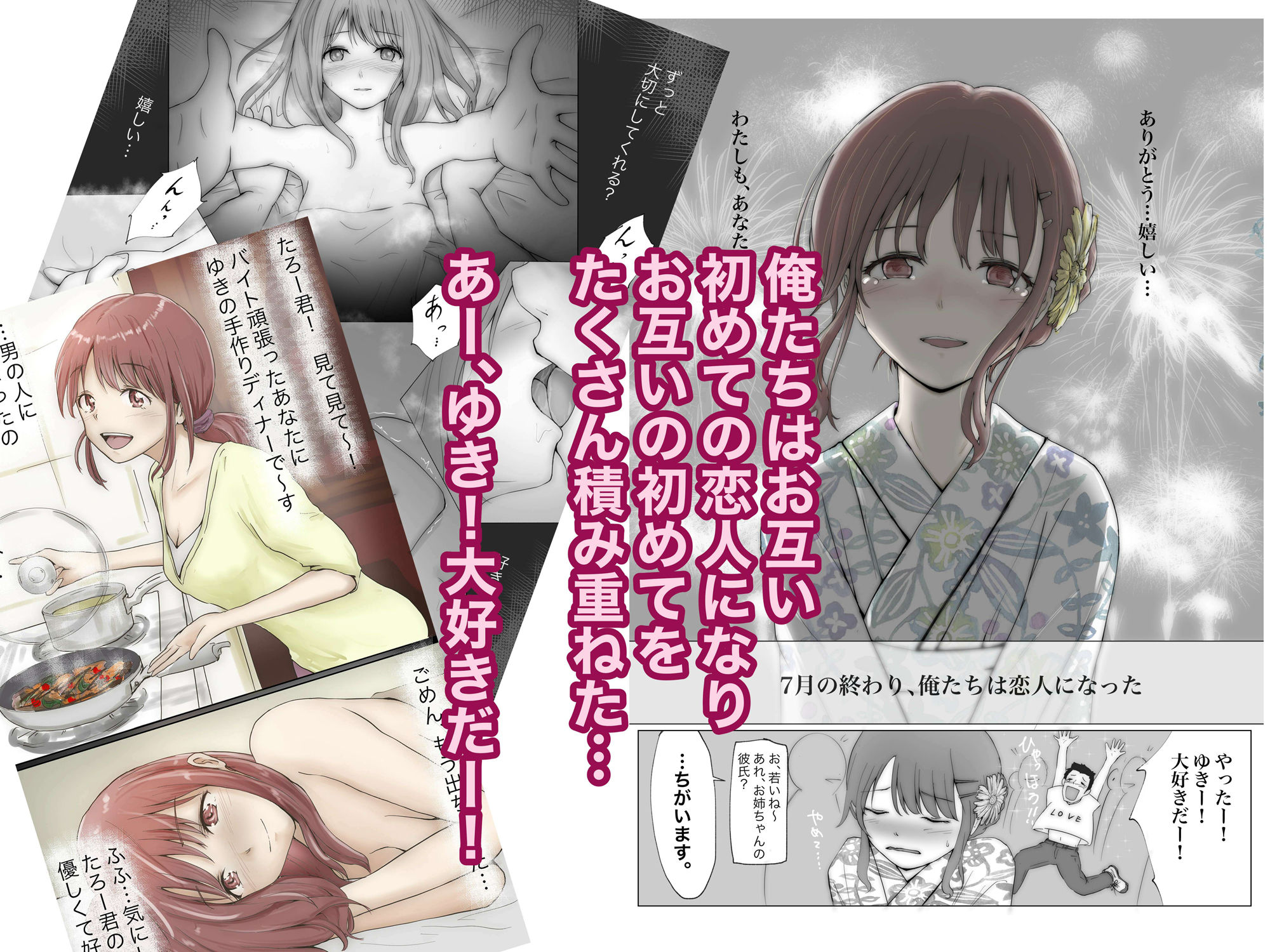 サンプル画像2:ホントノカノジョ1ー俺の彼女が他の男に抱かれてたなんて信じないー(たことかいと) [d_230750]