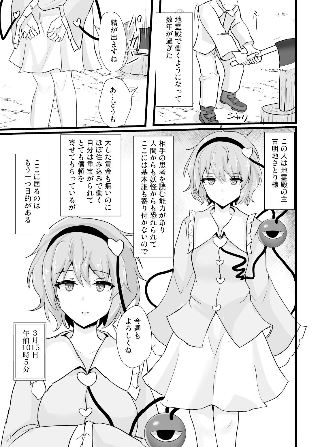 サンプル画像1:地霊殿睡眠姦記録 vol.1(白銀木犀) [d_230751]