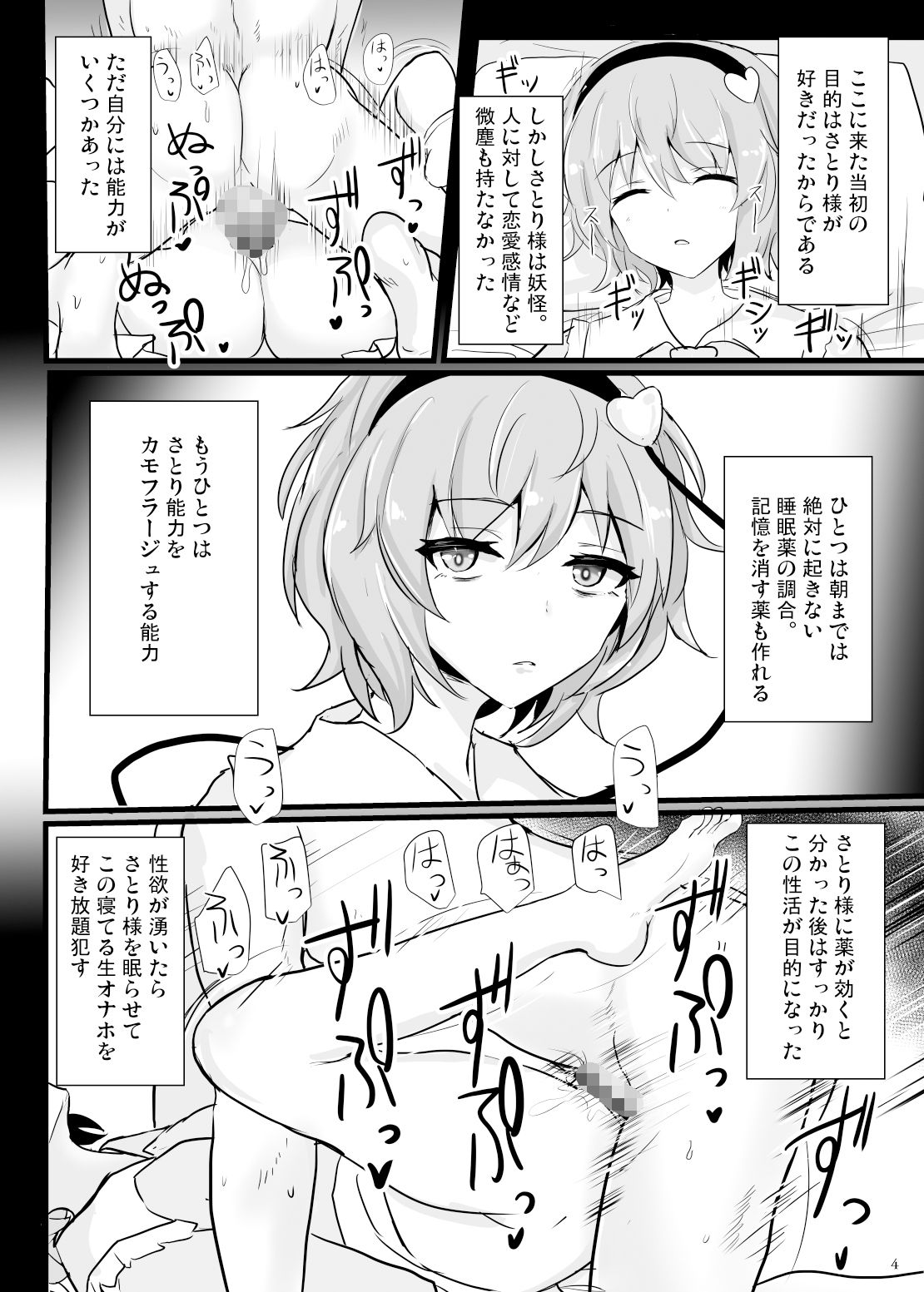 サンプル画像2:地霊殿睡眠姦記録 vol.1(白銀木犀) [d_230751]