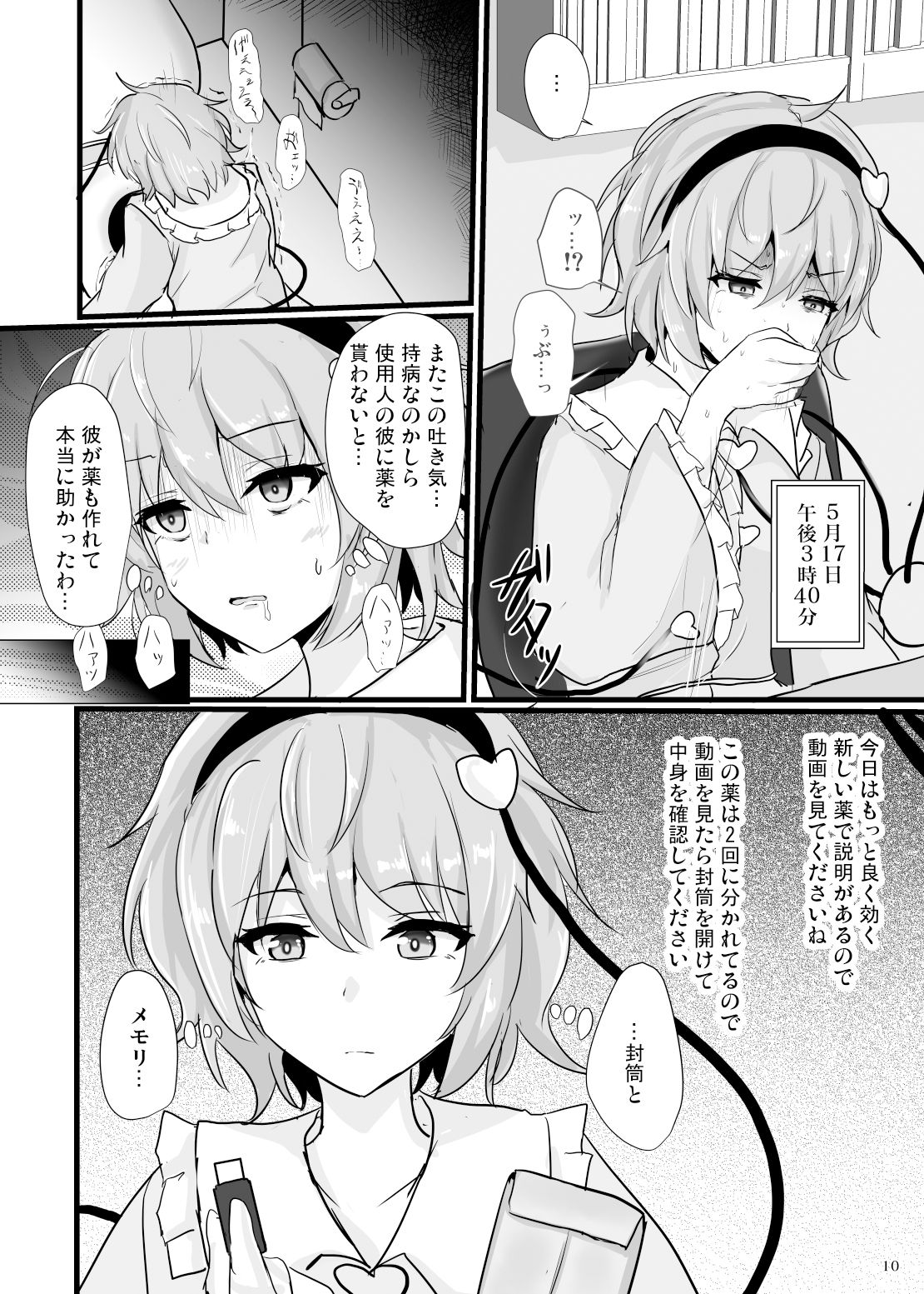 サンプル画像4:地霊殿睡眠姦記録 vol.1(白銀木犀) [d_230751]