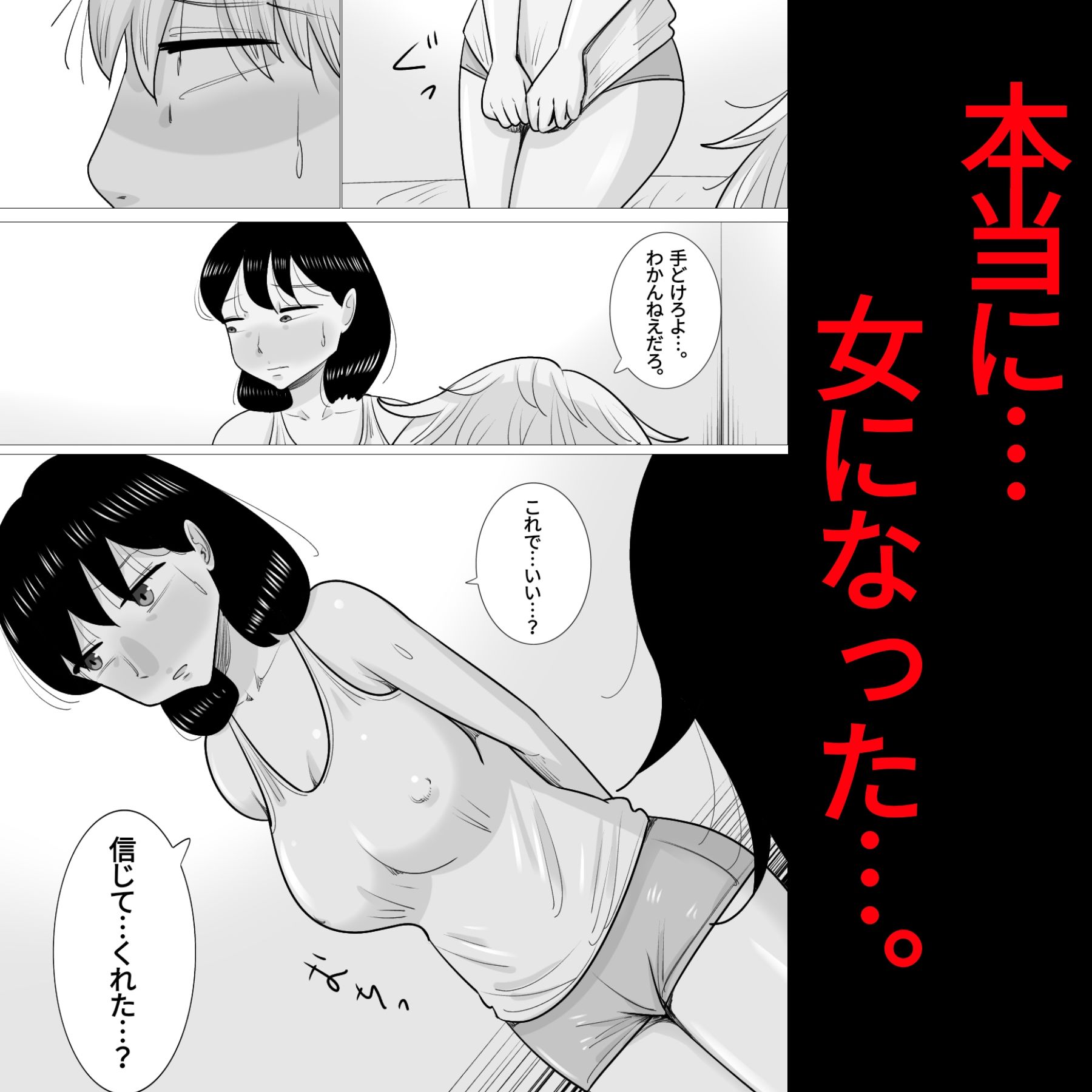 サンプル画像2:女体化した彼氏が男に寝取られる。(ぺんちゃぺん) [d_230759]