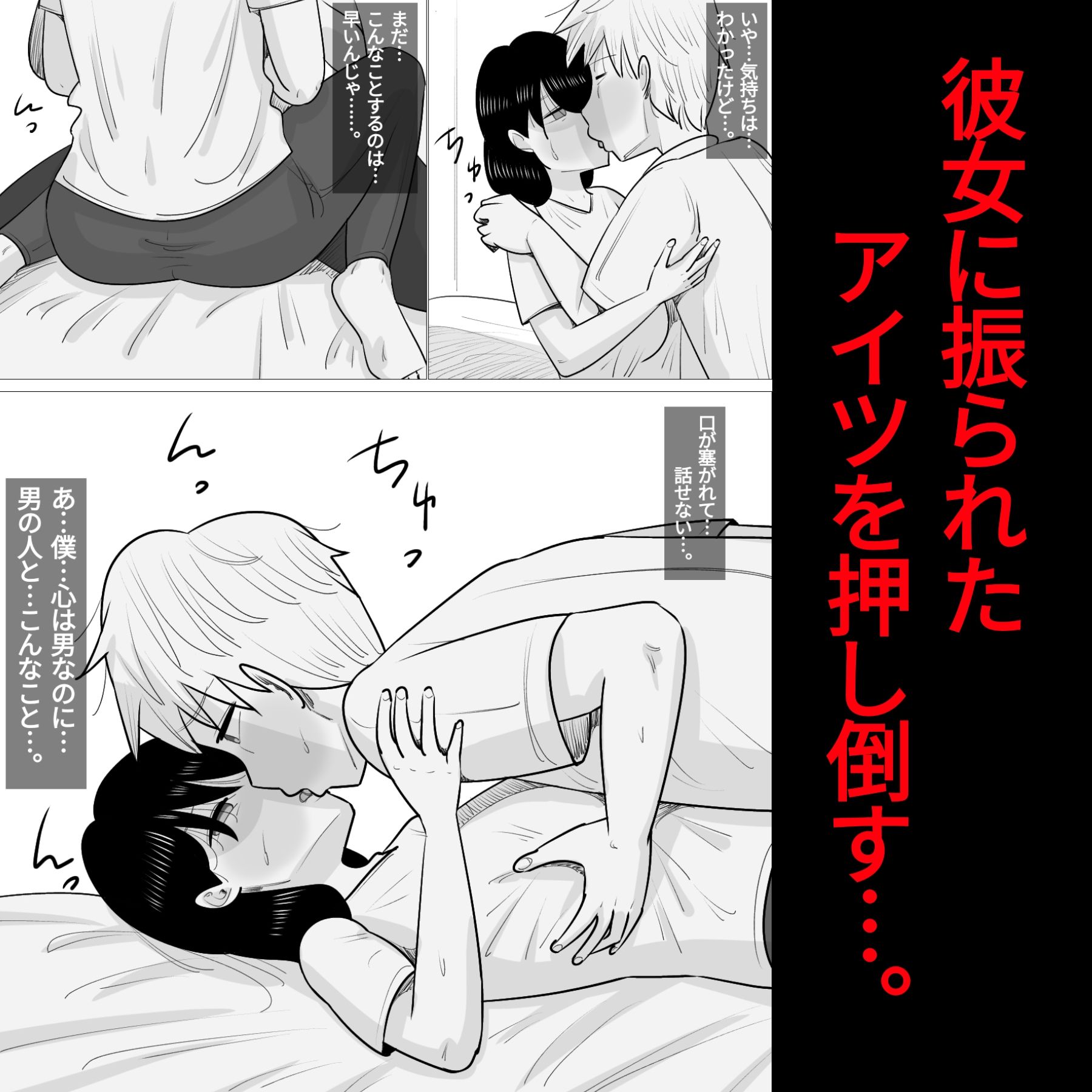 サンプル画像4:女体化した彼氏が男に寝取られる。(ぺんちゃぺん) [d_230759]