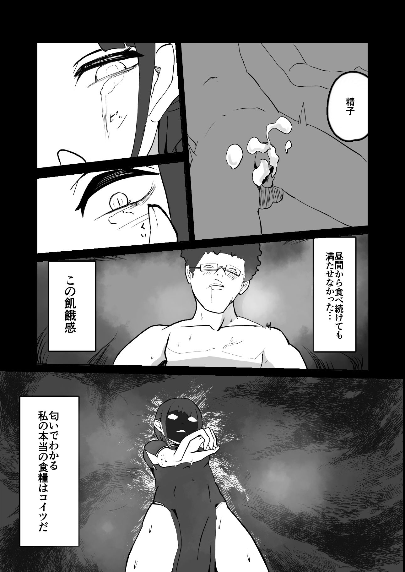 サンプル画像4:性魔の目覚め(しおまく) [d_230767]