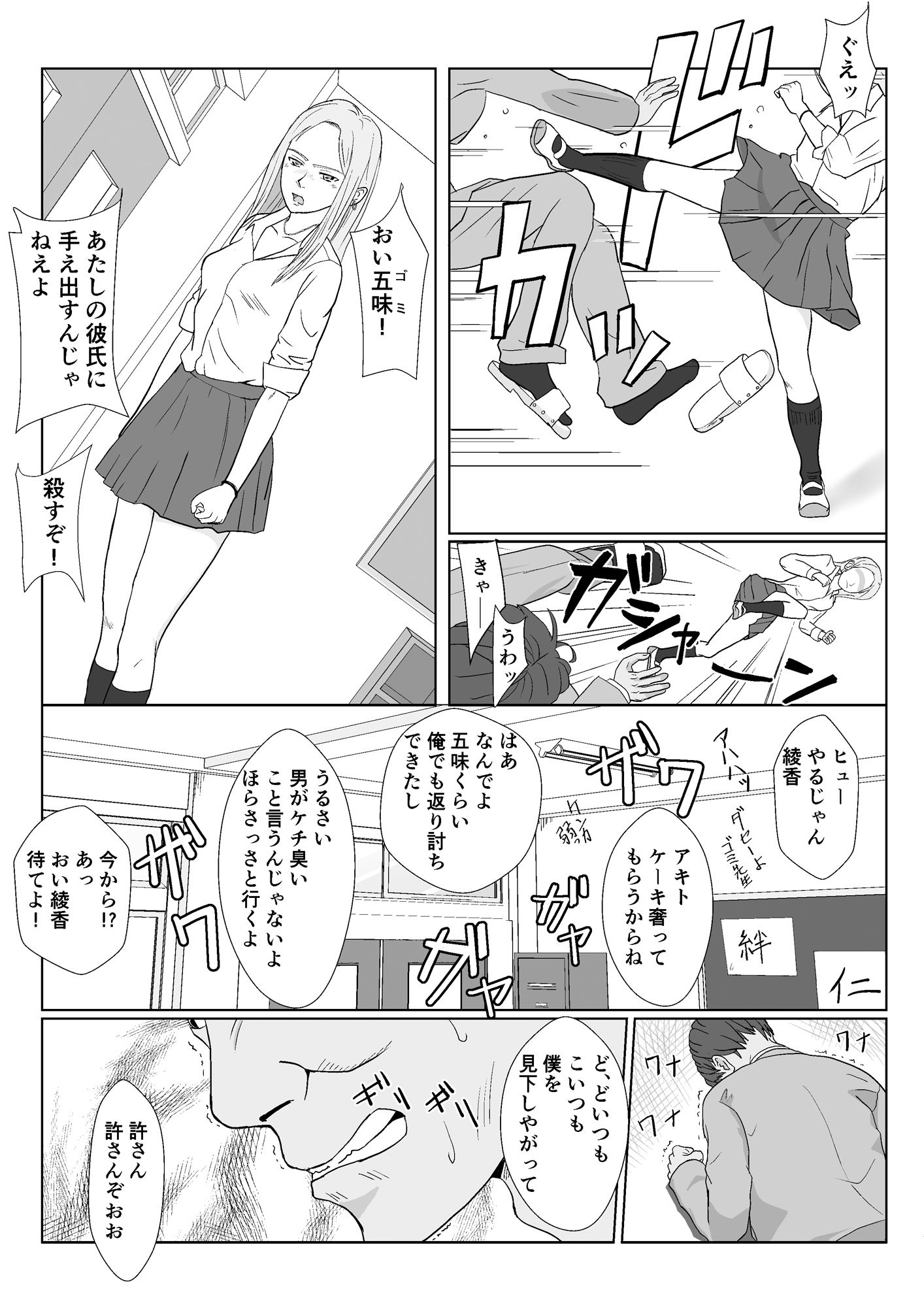 サンプル画像1:逆襲の五味先生(紀山ハル) [d_230775]