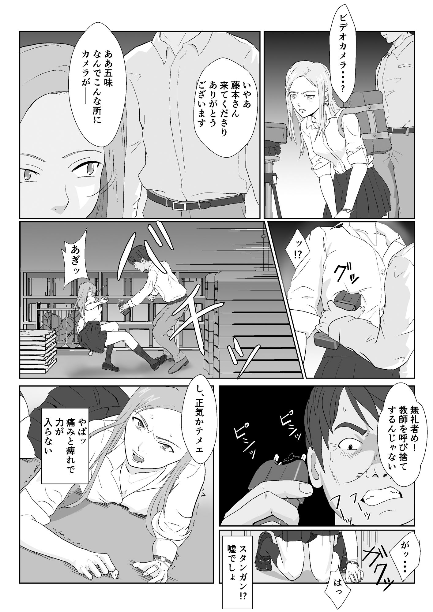 サンプル画像2:逆襲の五味先生(紀山ハル) [d_230775]