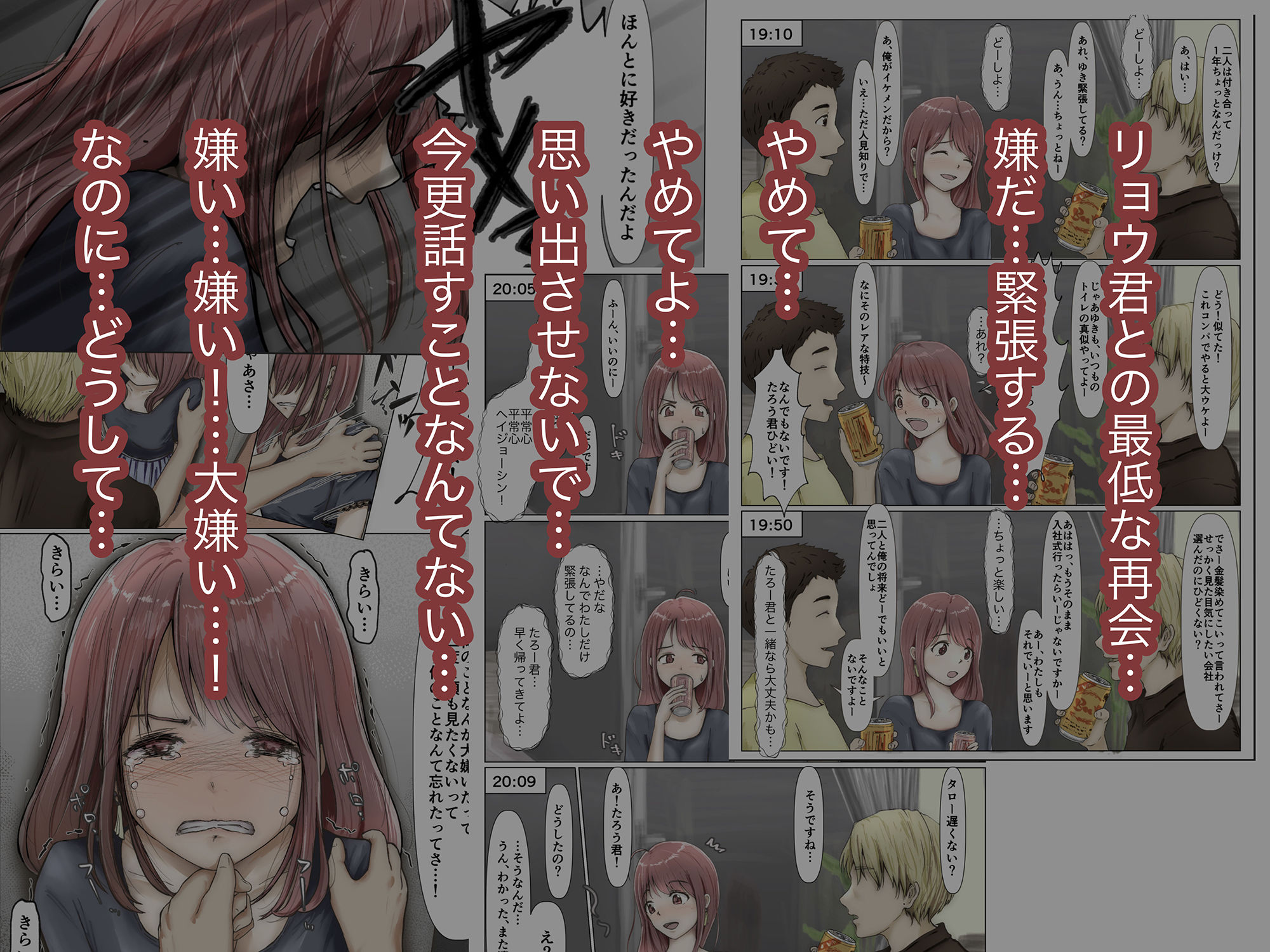 サンプル画像2:ホントノカノジョ2 −俺の彼女が他の男に抱かれてた−(たことかいと) [d_230784]