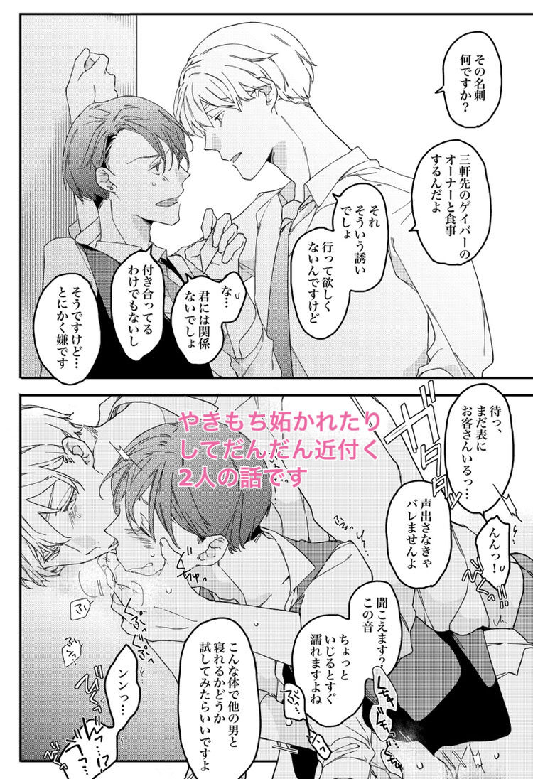 サラリーマン×バーテンダーの即堕ち2コマBL まとめ本#1の画像2
