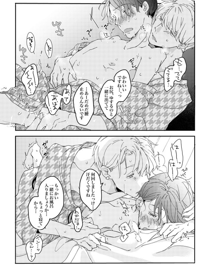 サラリーマン×バーテンダーの即堕ち2コマBL まとめ本#1の画像7