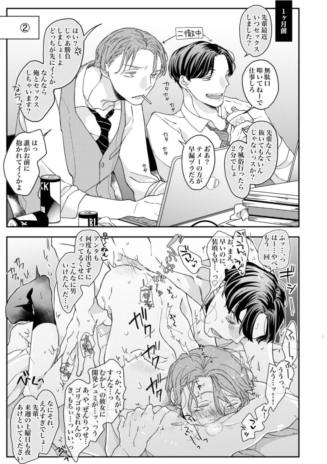 ブラック企業で働く後輩×先輩の即堕ち2コマBL まとめ本#1の画像2