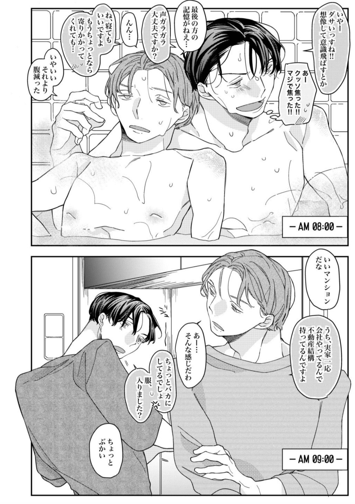 ブラック企業で働く後輩×先輩の即堕ち2コマBL まとめ本#1の画像7
