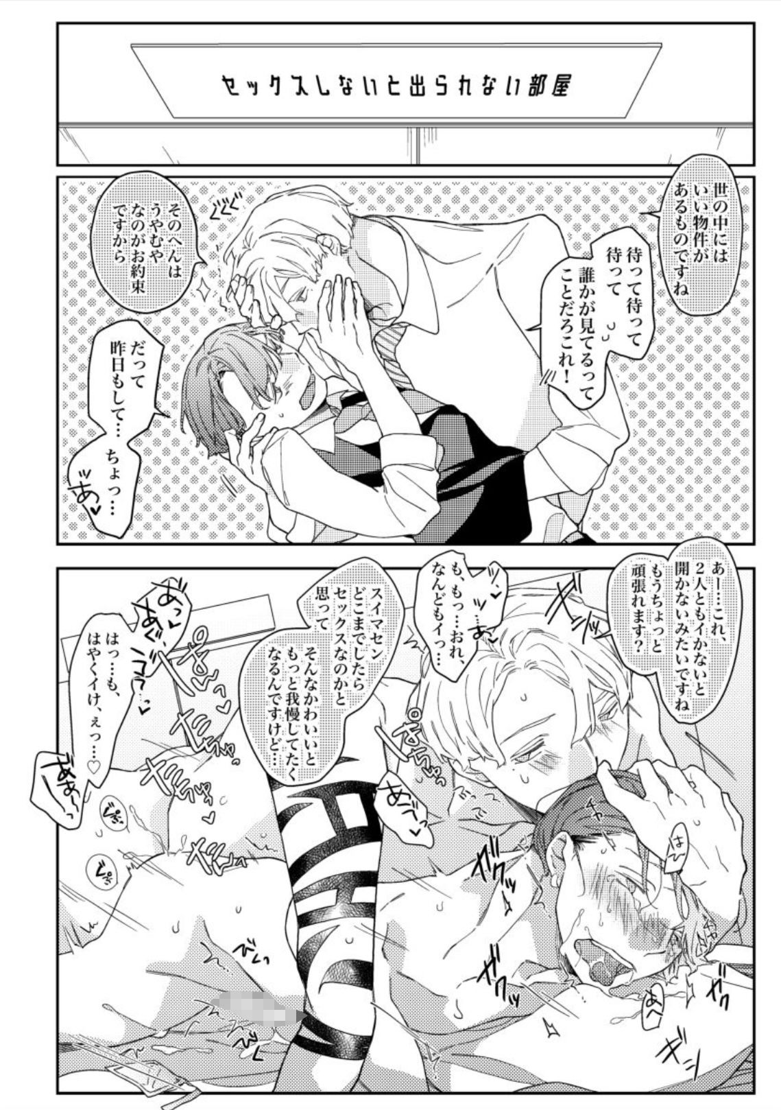 ブラック企業で働く後輩×先輩の即堕ち2コマBL まとめ本#1の画像9