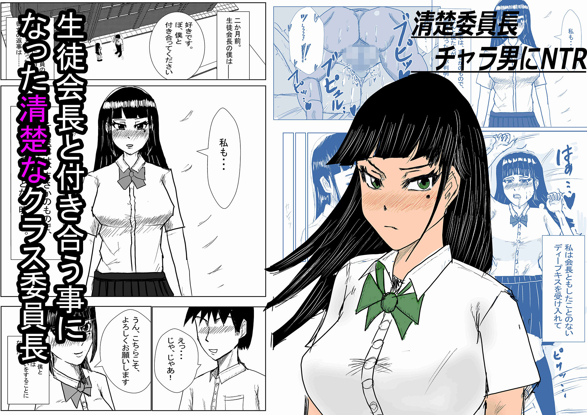 サンプル画像2:清楚委員長チャラ男にNTR(たこやき) [d_230803]