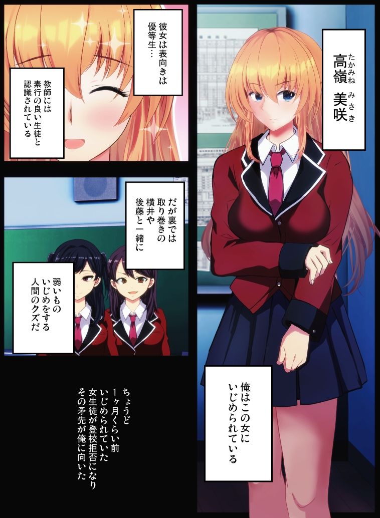 サンプル画像1:【カラー漫画】厚顔無知ないじめ女をわからせ〜いじめ常習犯の女は催●をかけられクラスメイトの前で無様な姿を晒す〜(わからせ製作委員会) [d_230821]