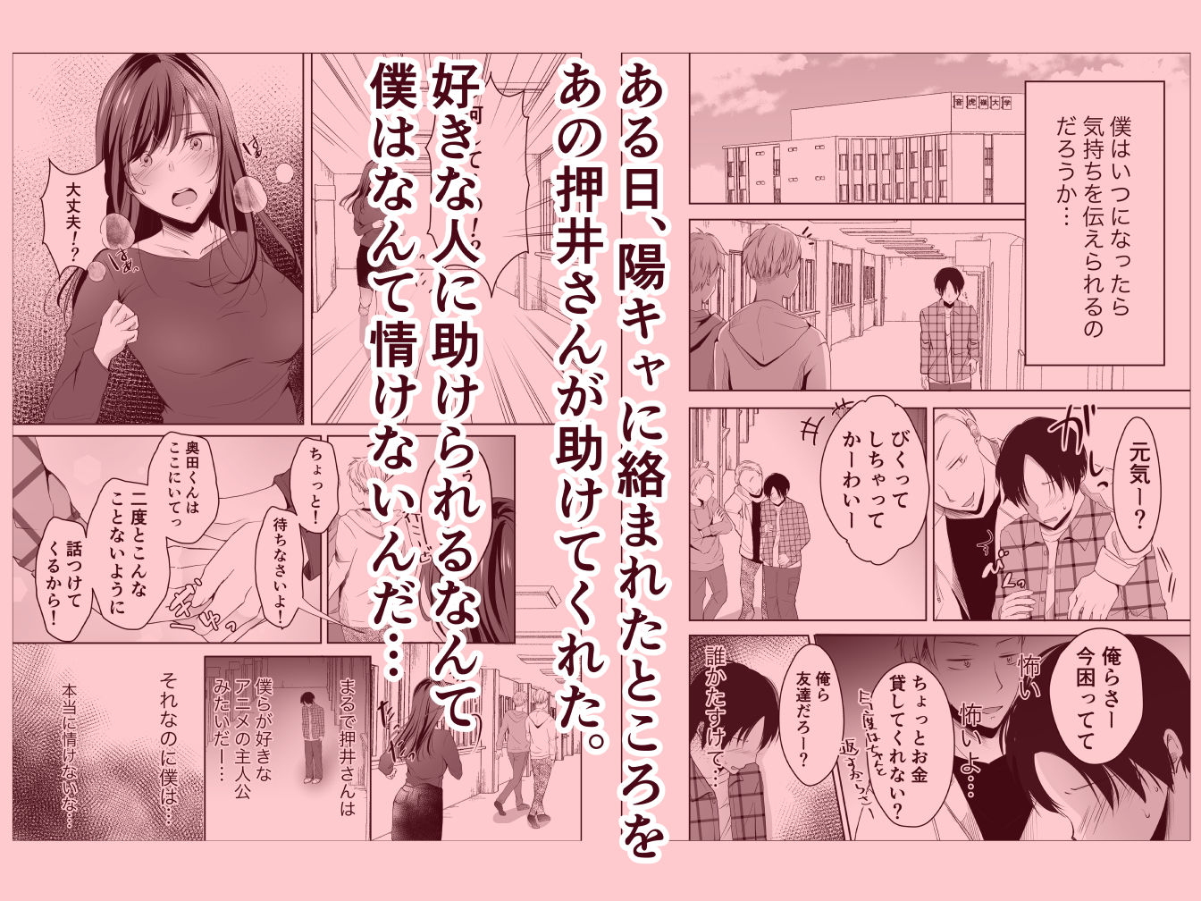 サンプル画像3:僕が好きなあの子が橋の下で他の男に抱かれまくっていた(凸があれば凹がある。) [d_230827]