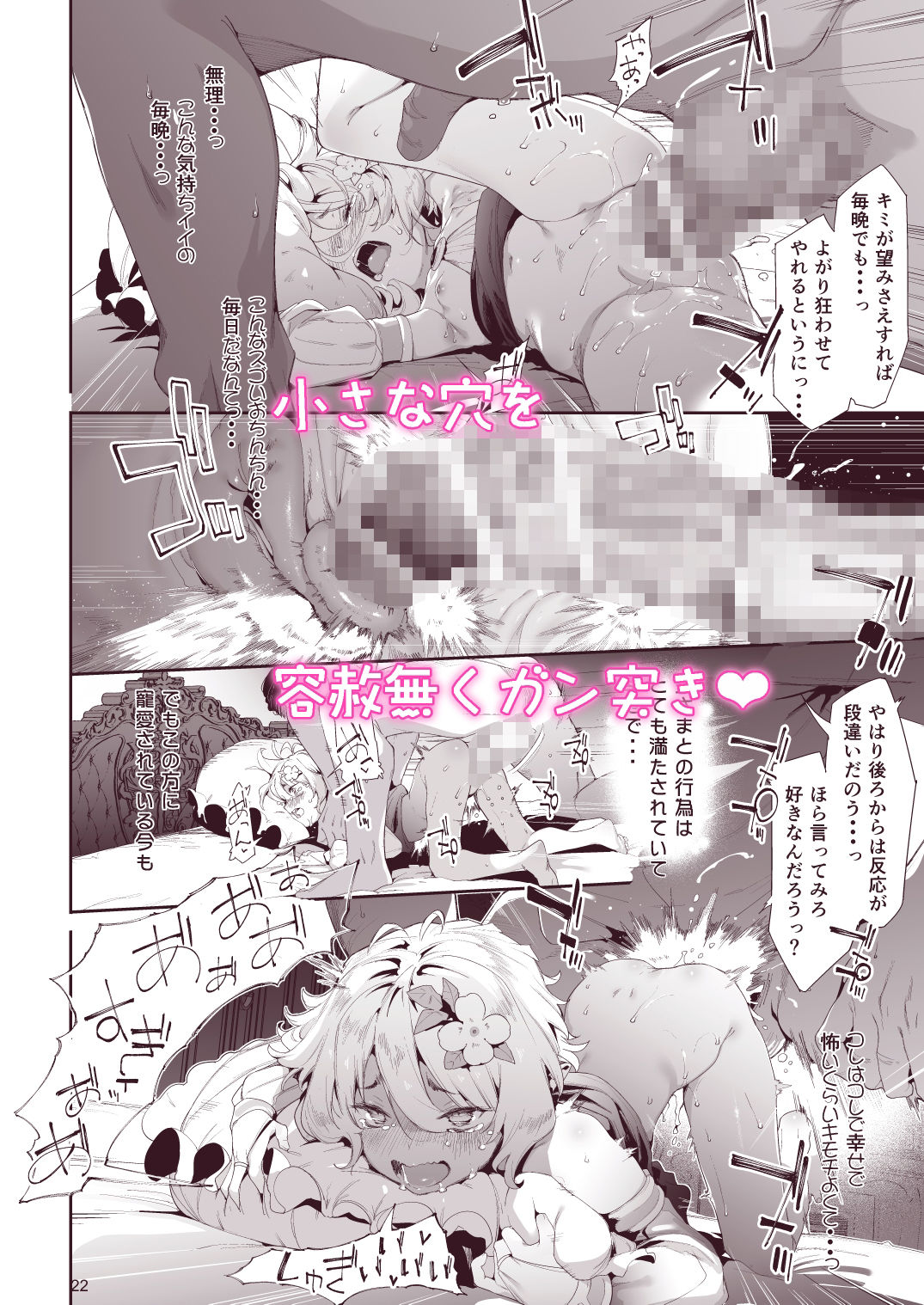 サンプル画像5:ごめんなさい主さま3(餅屋) [d_230837]