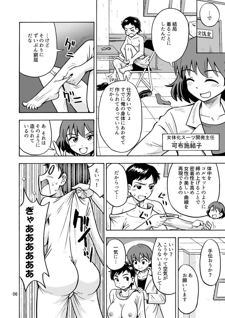 サンプル画像4:TS痴●捜査官(吉田悟郎商會) [d_230848]