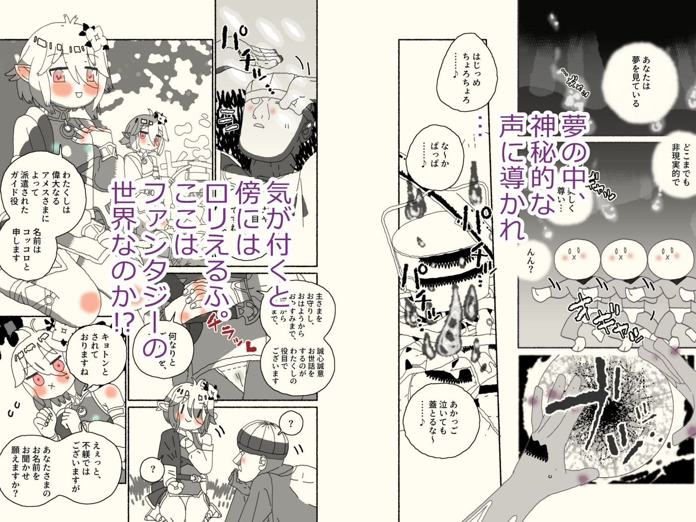 サンプル画像1:コッコロたんでオギャろう！(ゼリーズマン) [d_230850]