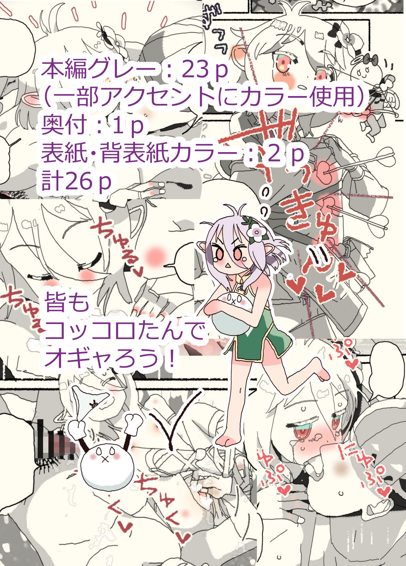 サンプル画像4:コッコロたんでオギャろう！(ゼリーズマン) [d_230850]