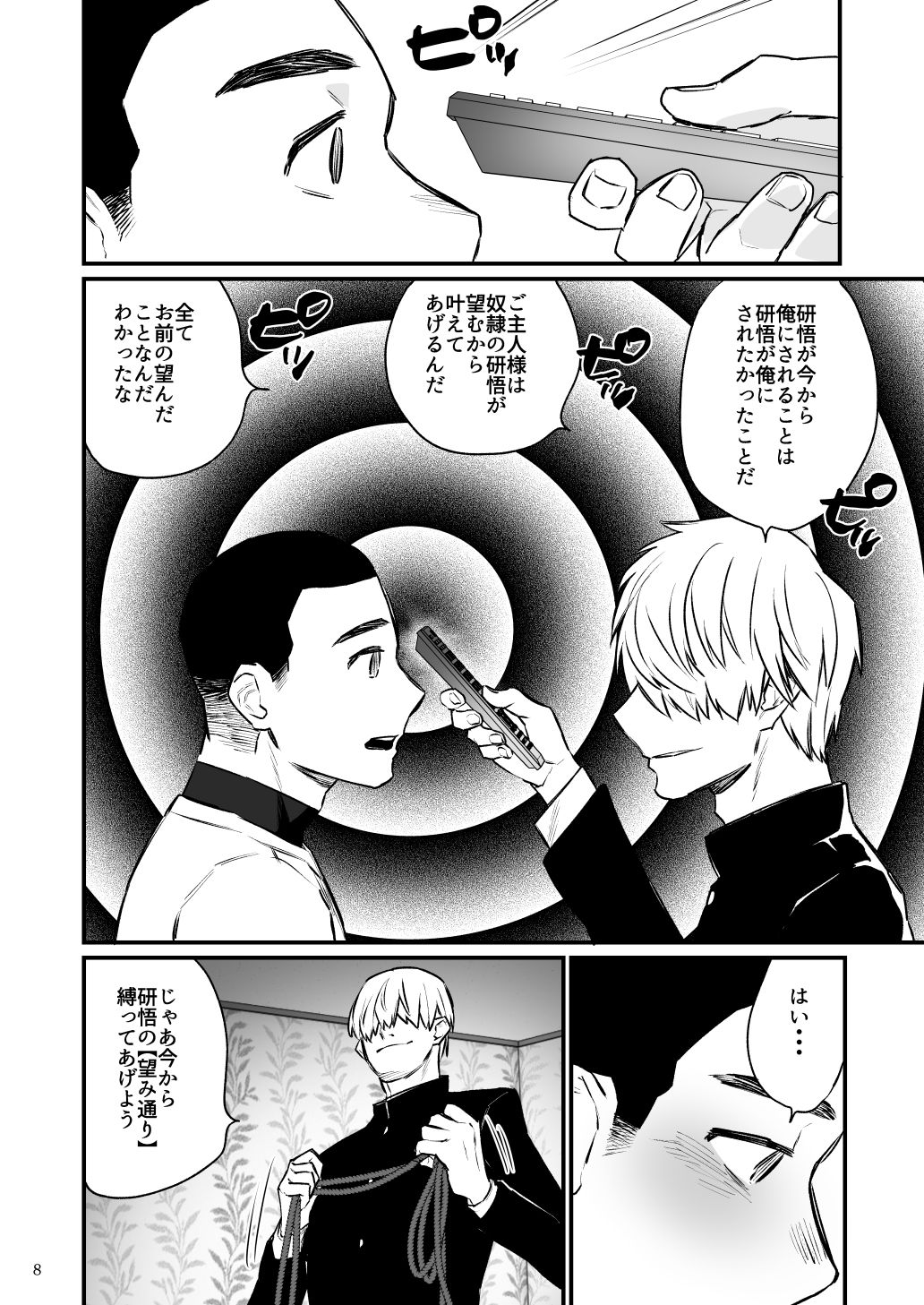 リモコン洗脳 坊主頭の野球部部員、緊縛と産卵の画像3