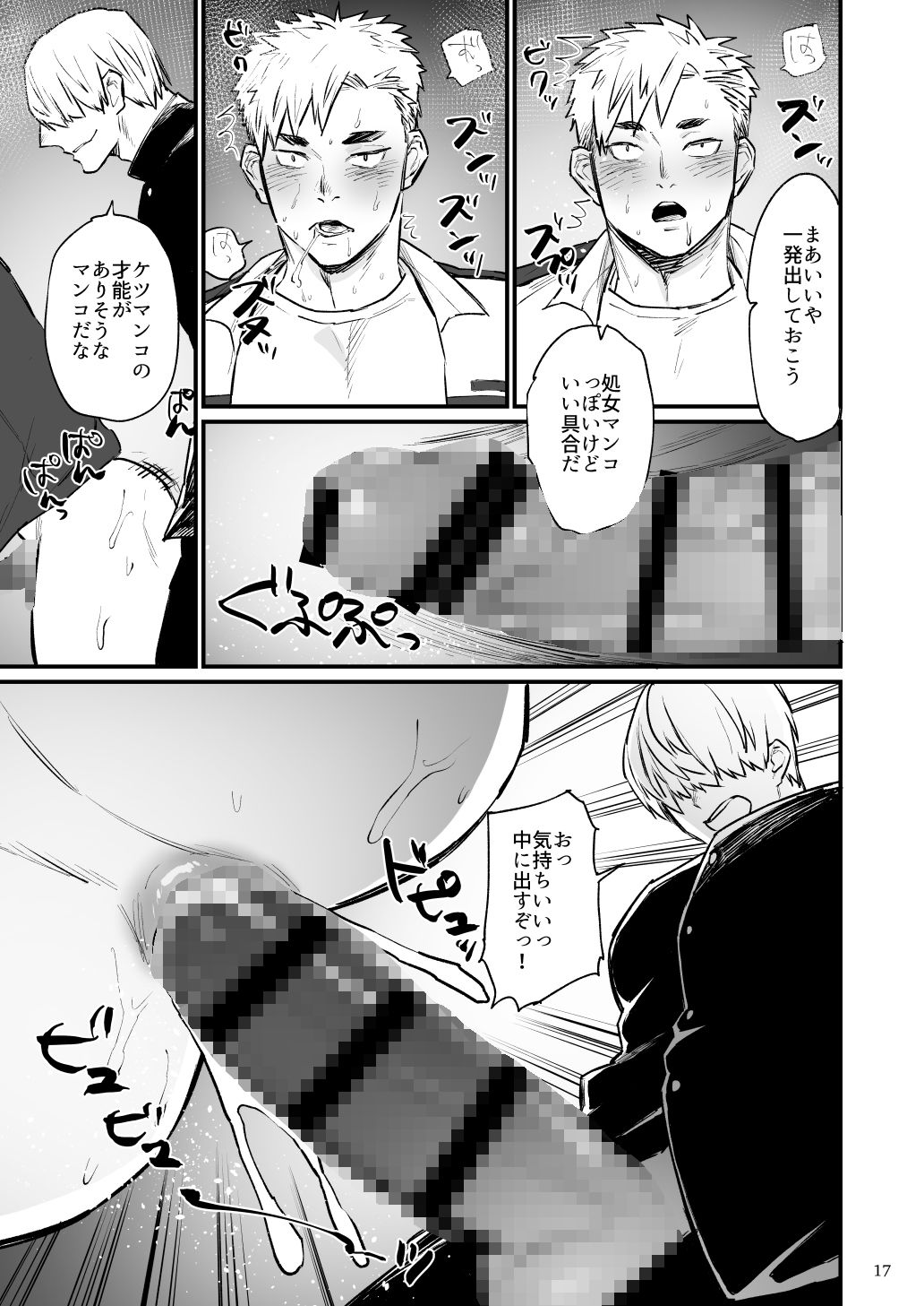 リモコン洗脳 ヤリチン消防士を時間停止