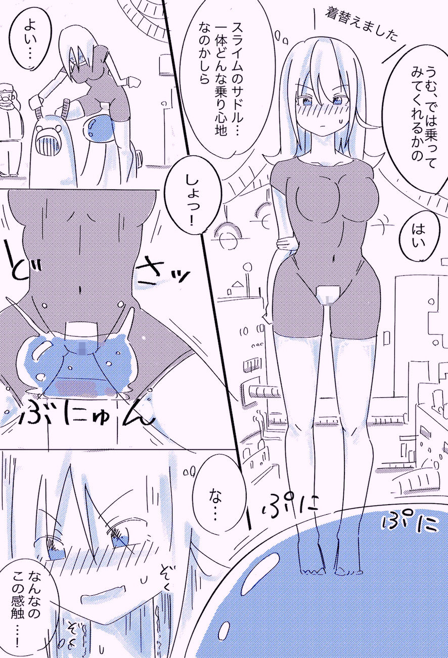 サンプル画像1:Angel Exhaust〜催淫スライムサドルの快楽責めに耐える話〜(polano) [d_230922]