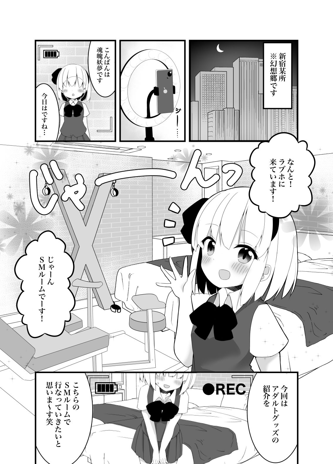 サンプル画像1:妖夢ちゃんがアダルトグッズのレビューをする話〈拘束編〉(Home Sweet Home) [d_230928]