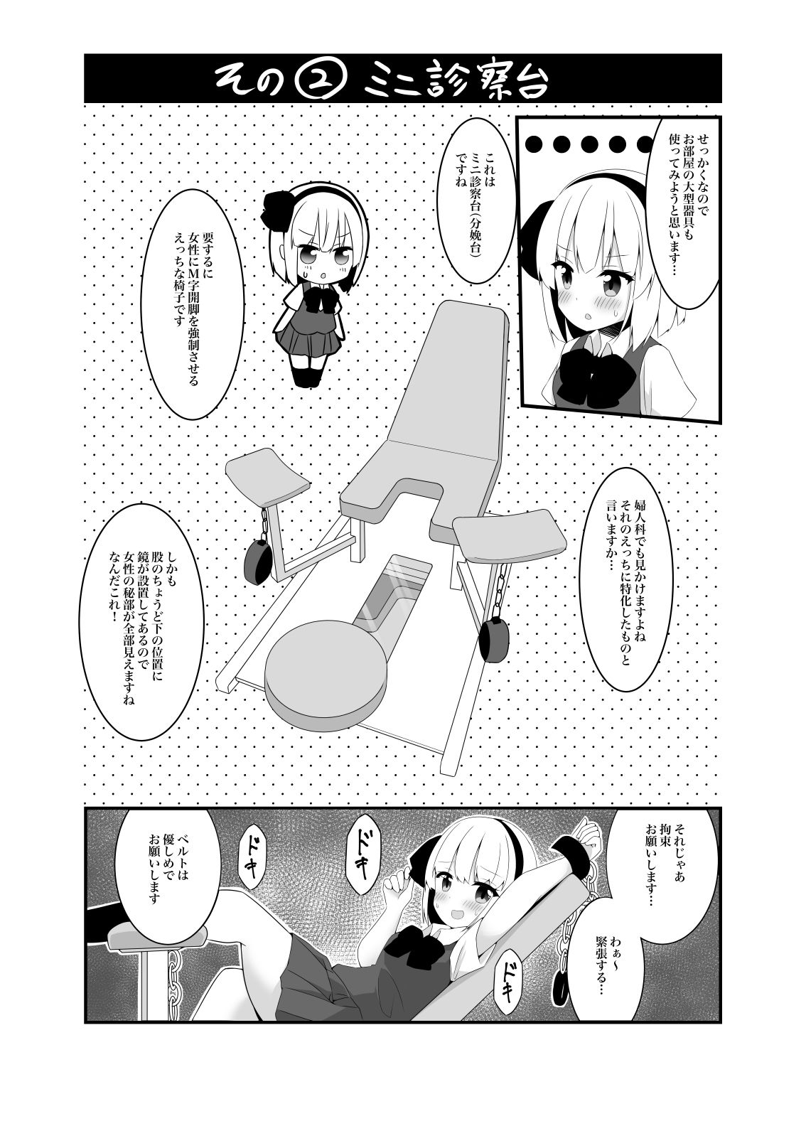 サンプル画像3:妖夢ちゃんがアダルトグッズのレビューをする話〈拘束編〉(Home Sweet Home) [d_230928]