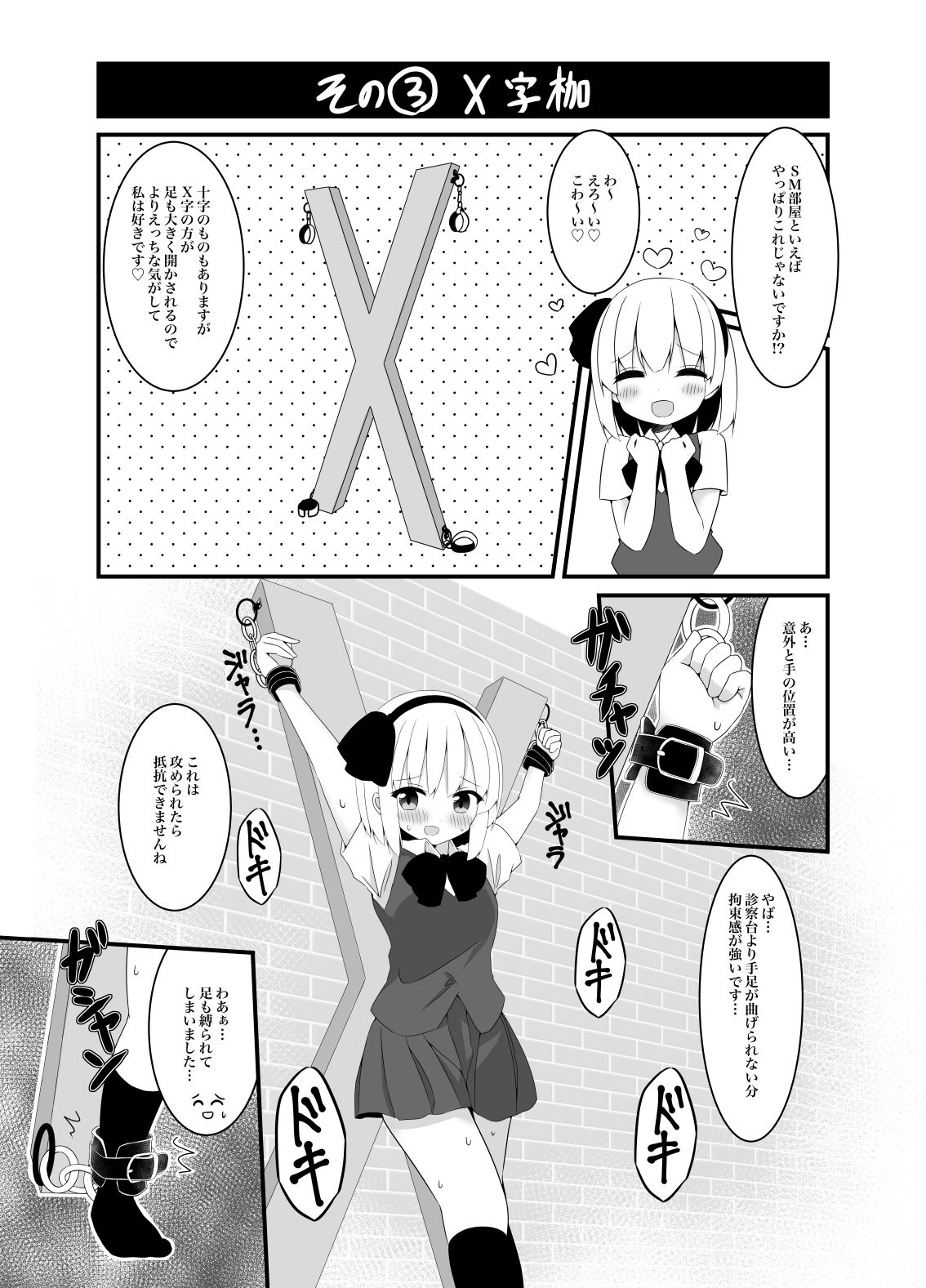 サンプル画像4:妖夢ちゃんがアダルトグッズのレビューをする話〈拘束編〉(Home Sweet Home) [d_230928]