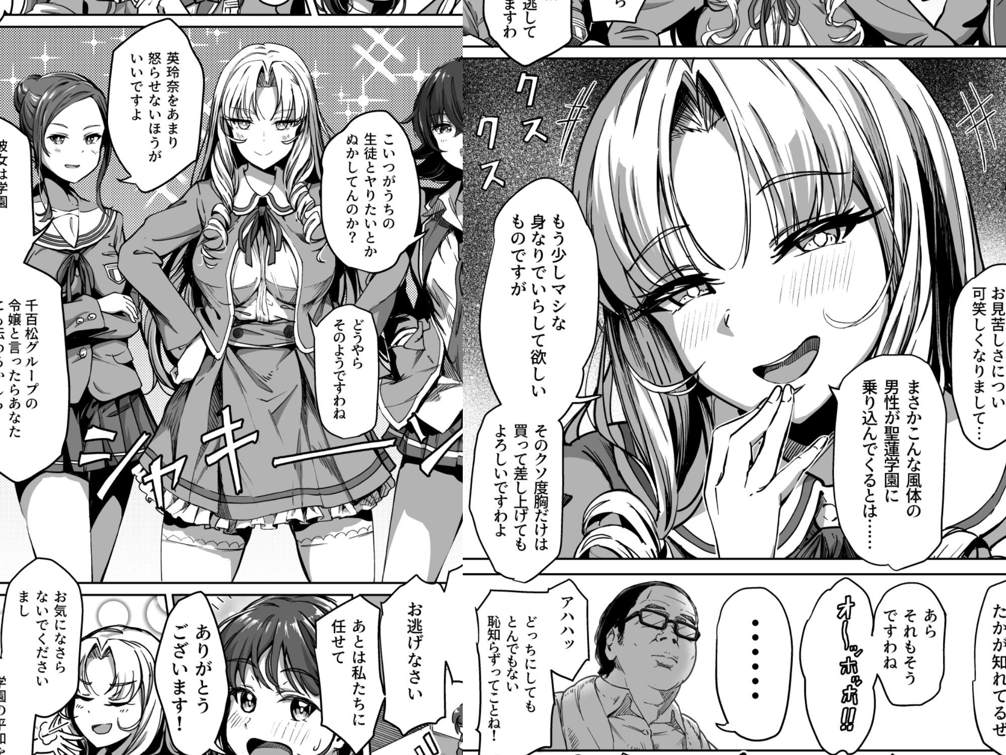 サンプル画像2:種付け自由学園 2(パンダエキス) [d_230940]