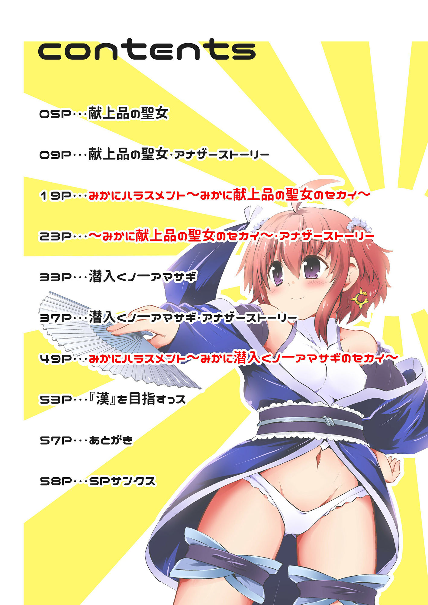 サンプル画像1:みかにハラスメント〜みかにショート漫画コラボのセカイ〜(水兵ききの漫画制作ラボ) [d_230947]