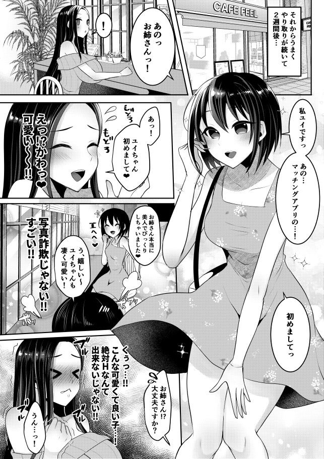 サンプル画像1:イマドキふたなりお姉さんのマッチングアプリ活用術(まるちぃず) [d_230969]