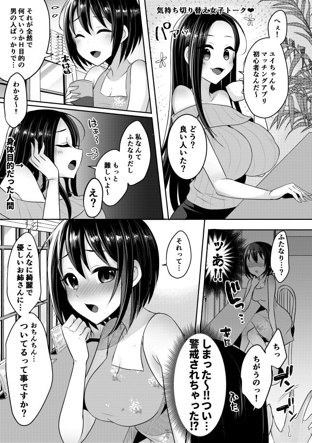 サンプル画像2:イマドキふたなりお姉さんのマッチングアプリ活用術(まるちぃず) [d_230969]