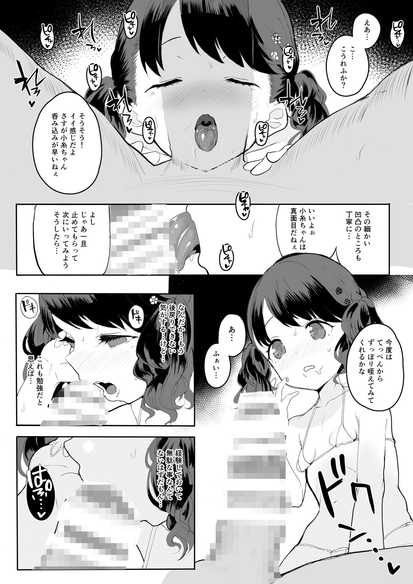 サンプル画像2:真面目で努力家だって。(StrangeSagittarius) [d_230970]