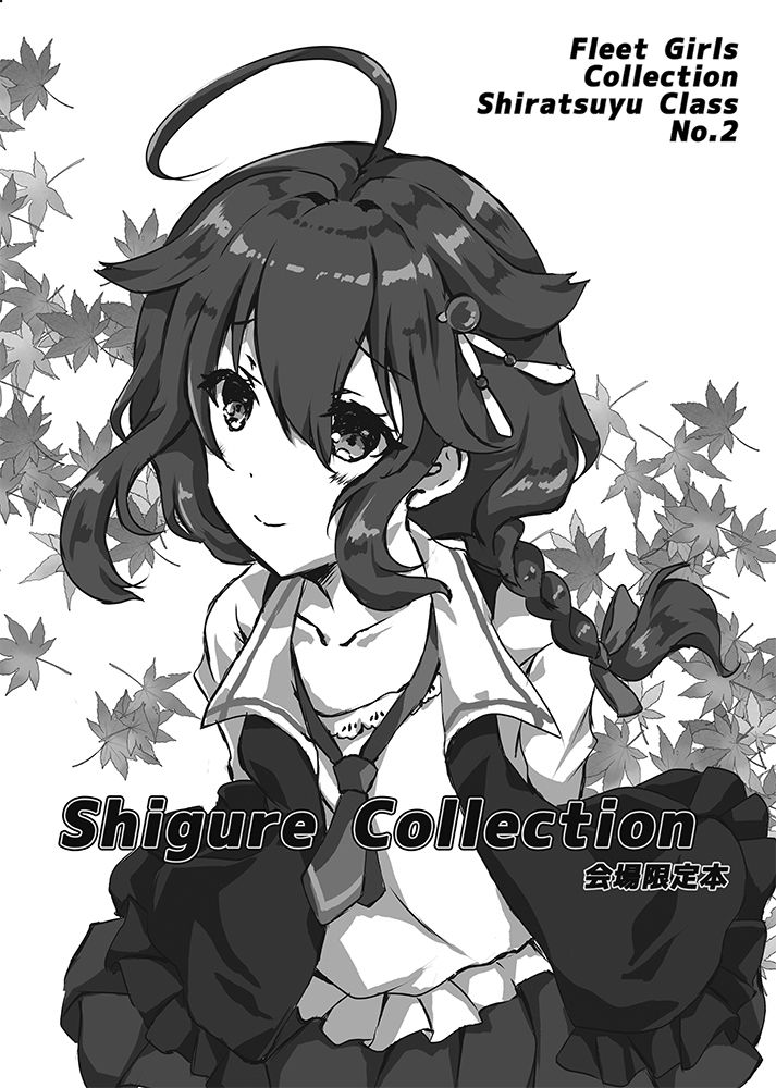サンプル画像1:Shigure Collection 会場限定版(曖昧愛玩アジテーション) [d_231001]