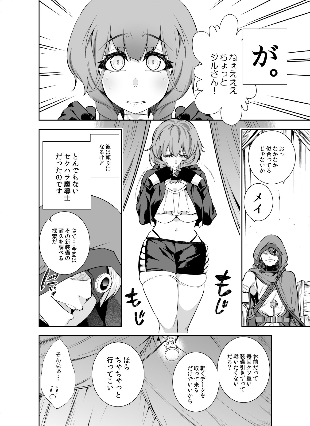 サンプル画像1:忘却のイグドラシル メイのイグ・イグ・絶頂冒険記(黒電車) [d_231048]