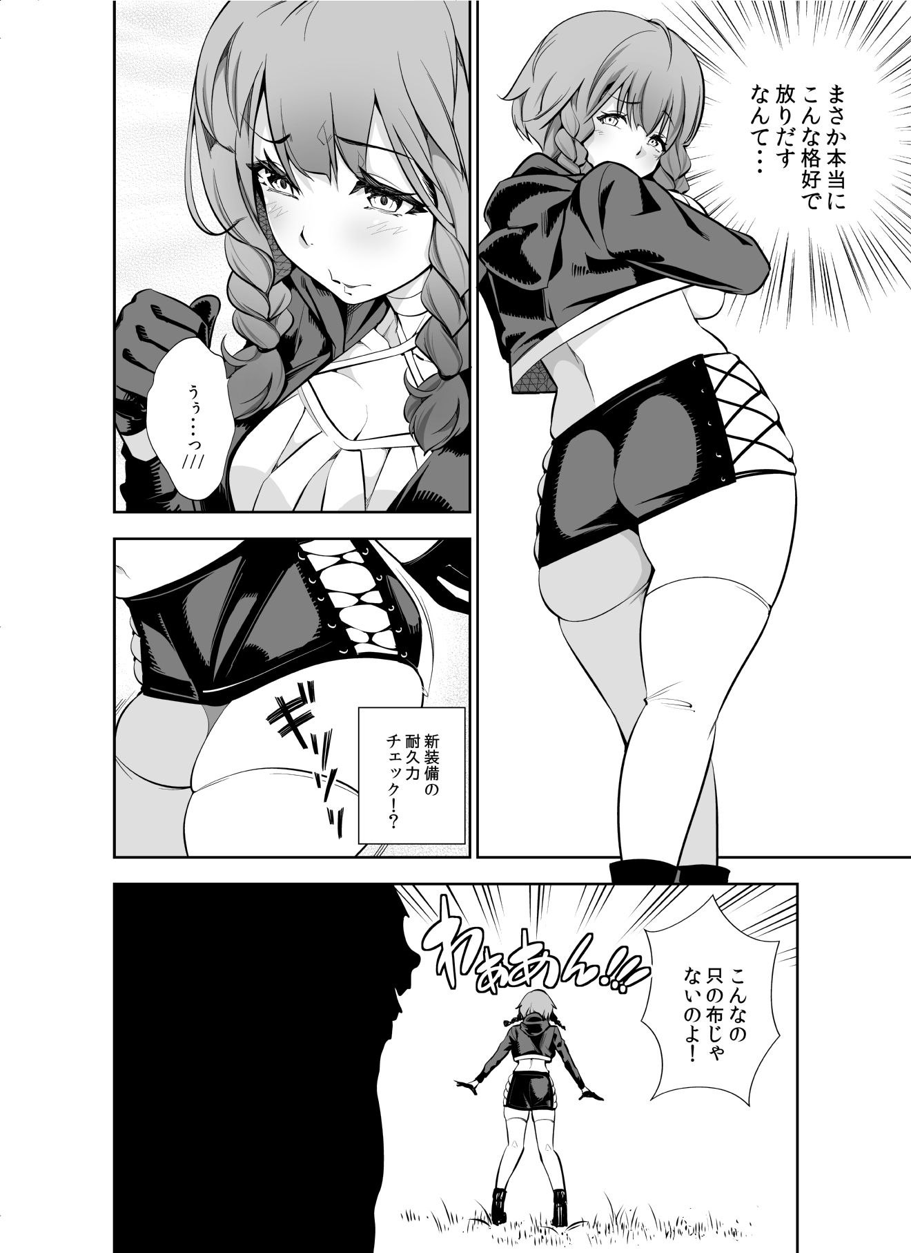 サンプル画像2:忘却のイグドラシル メイのイグ・イグ・絶頂冒険記(黒電車) [d_231048]