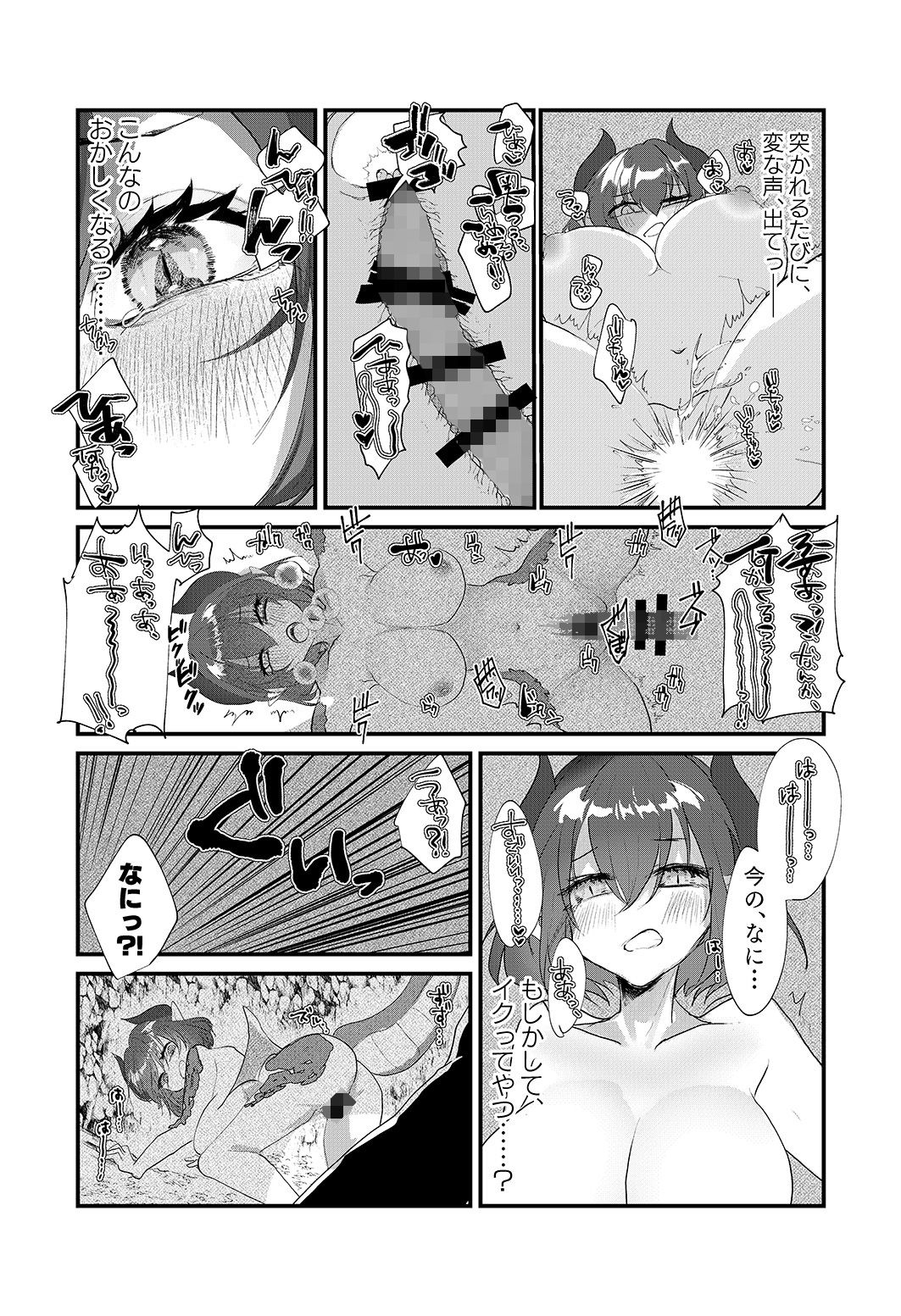 サンプル画像4:TSドラゴニュートがツガイになるまで(Tempest) [d_231054]