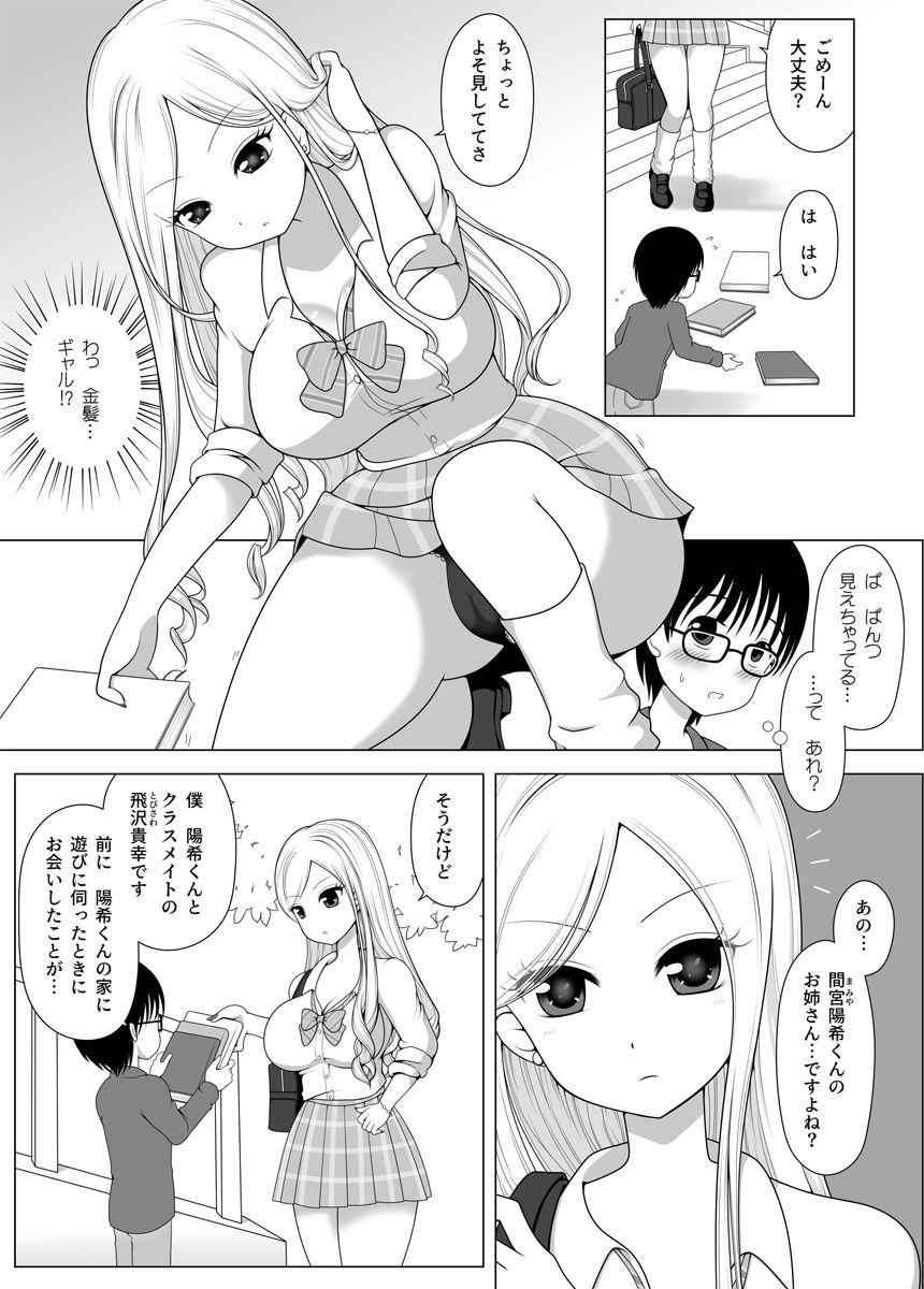 サンプル画像3:友達のお姉ちゃんが巨乳の白ギャルでとってもすけべだった件。(Achernar Alchemy) [d_231057]