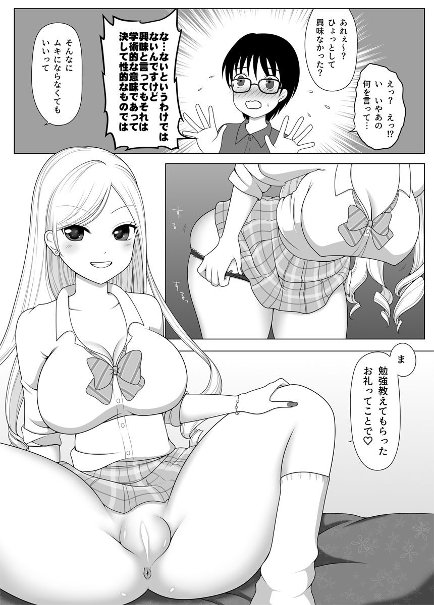 サンプル画像4:友達のお姉ちゃんが巨乳の白ギャルでとってもすけべだった件。(Achernar Alchemy) [d_231057]