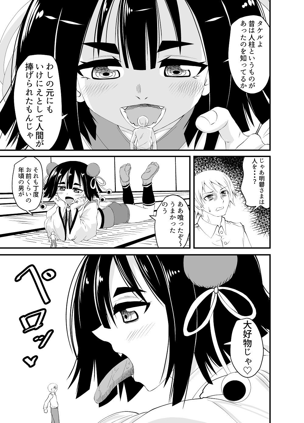 サンプル画像4:ロリババアに食べられる(アホ寺僧侶) [d_231096]