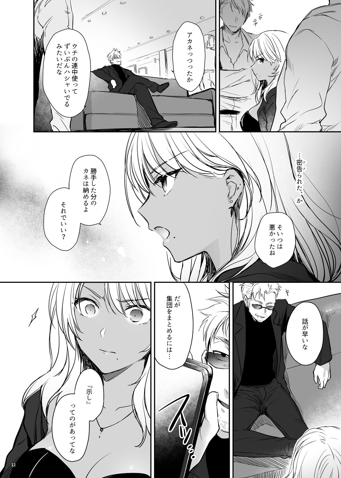 サンプル画像5:続・ワカラセ〜黒ギャルアカネの身から出たサビ〜(すまいるふぉらんかんぱにぃ。) [d_231115]